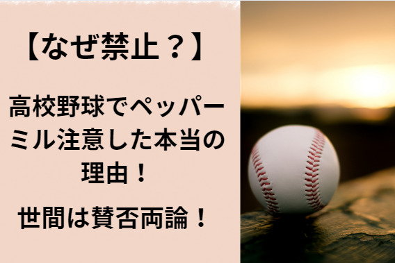 野球
