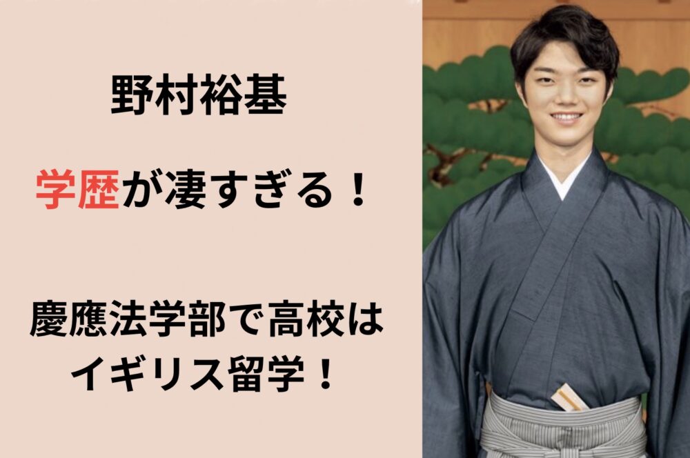 野村裕基