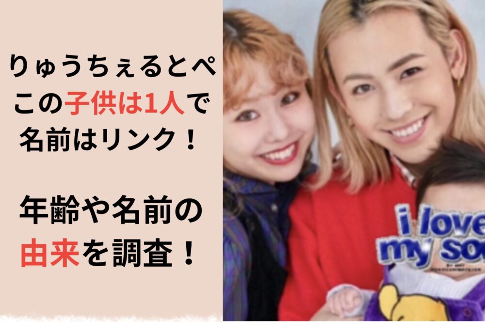 りゅうちぇる