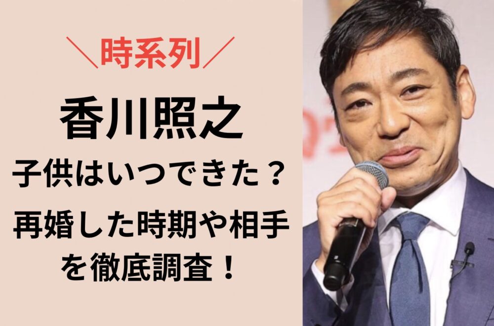 香川照之