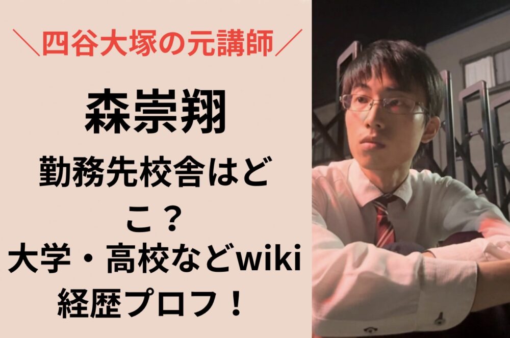 森崇翔