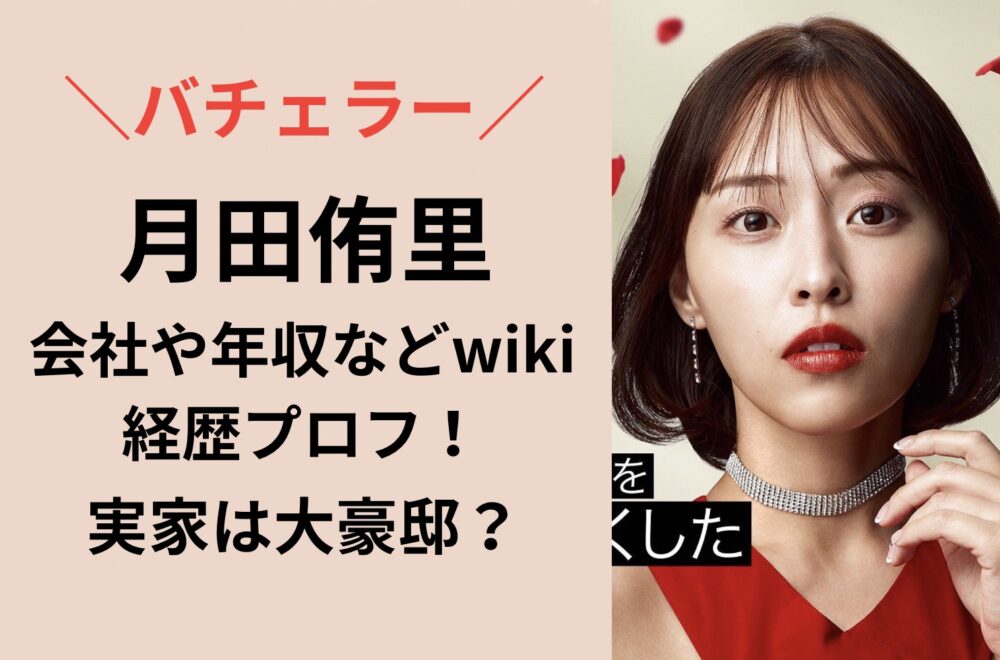 月田侑里